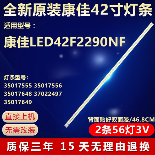 全新原装康佳LED42F2290NF灯条