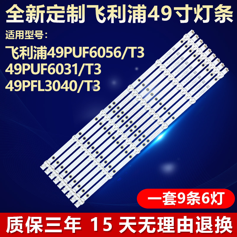 全新适用飞利浦49PUF6056/T3灯条