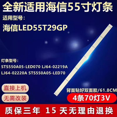 适用海信LED55T29GP液晶电视灯条STS550A05-LED070LJ64-02219A