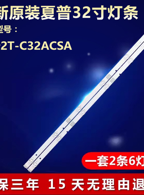 全新适用夏普2T-C32ACSA液晶电视机背光灯条JL.D32061330-003BS-M