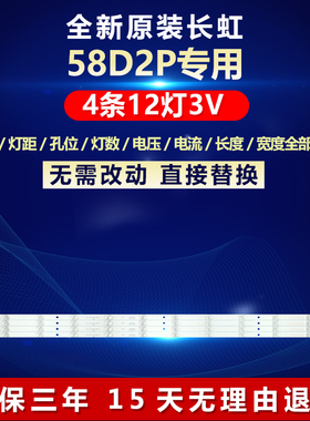 长虹58D2P电视机全新适用背光专用灯条CRH-ZG583030120482PREV1.2