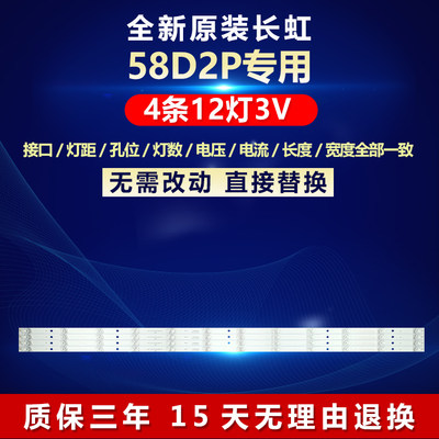 长虹58F8电视机灯条原装