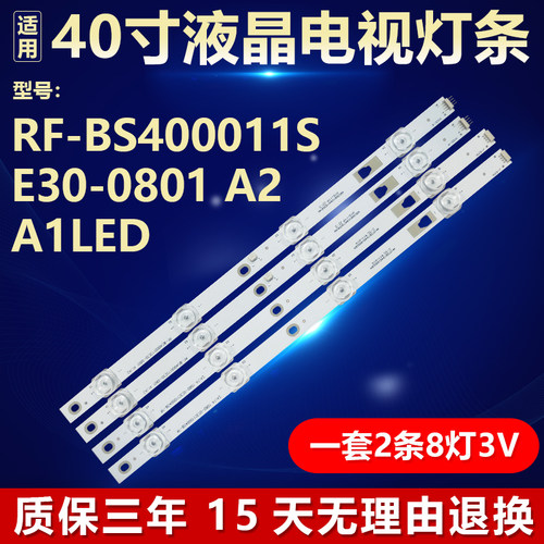 全新液晶电视机专用RF-BS400011SE30-0801A2A1LED 背光LED灯条