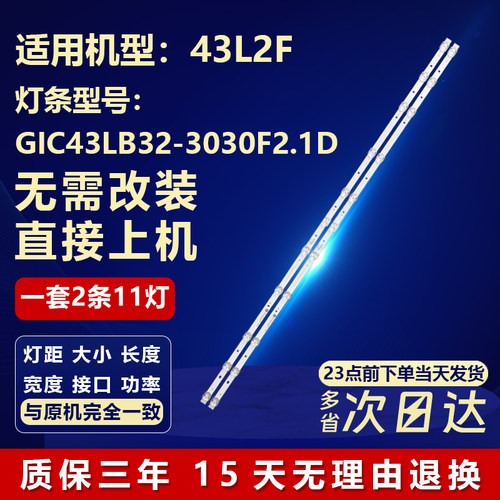 适用TCL43L2F电视机背光灯条