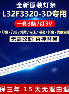 适用TCL L32F3320-3D 32D2900液晶电视机背光专用灯条4C_LB320T-Y