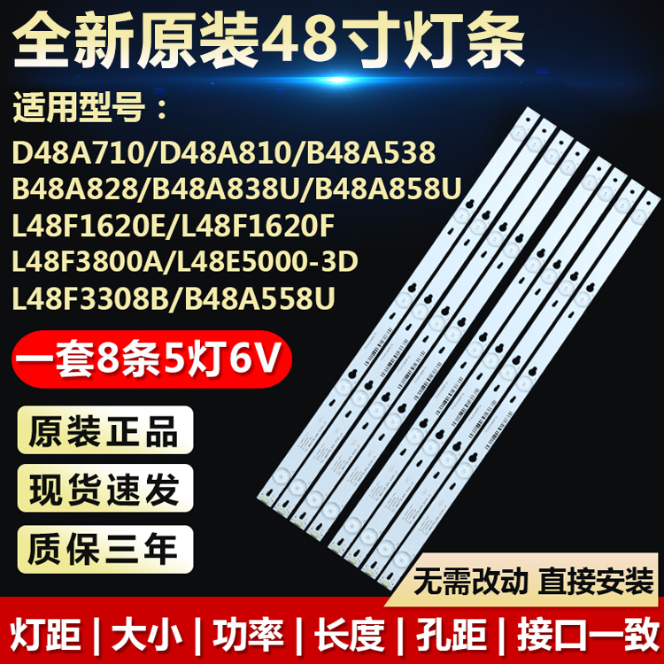 适用TCL L48F3800A D48A710 B48A858U L48F1620E液晶电视背光灯条