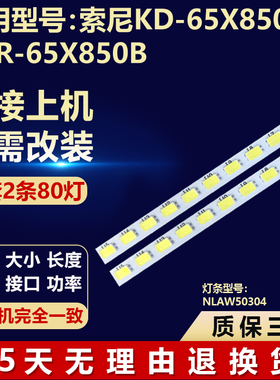 适用65寸索尼KD-65X8500B XBR-65X850B电视背光灯条NLAW50304液晶