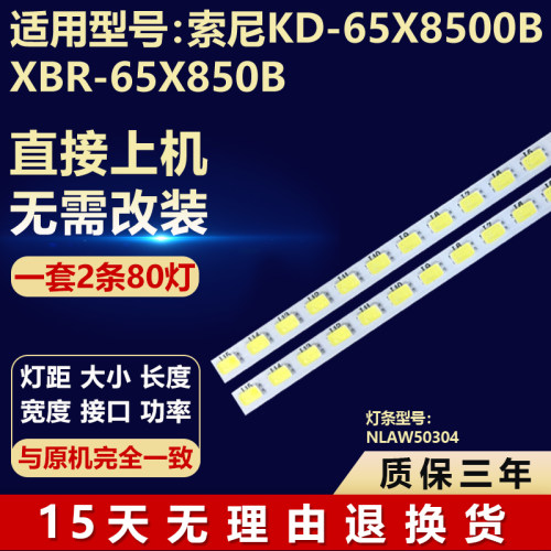 适用65寸索尼KD-65X8500B XBR-65X850B电视背光灯条NLAW50304液晶