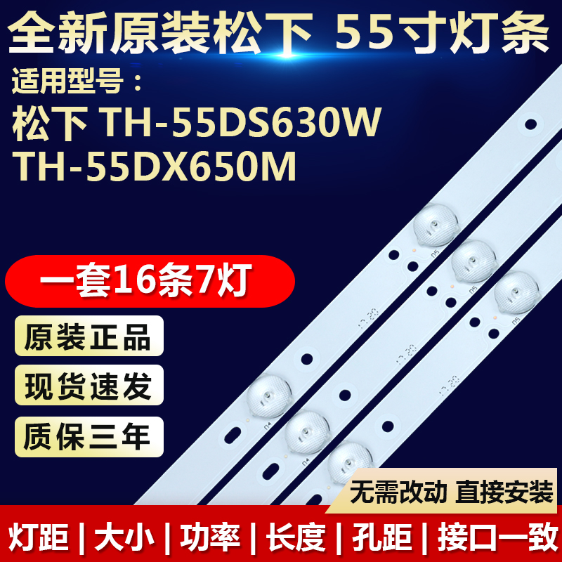 适用松下TH-55DS630W TH-55DX650M新灯条B5509M 550TV01 550TV02