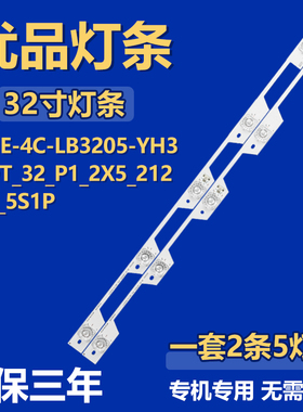 全新YHE-4C-LB3205-YH3TOT_32_P1_2X5_2121C_5S1P电视背光LED灯条