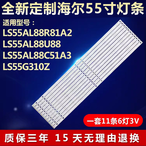 全新适用海尔LE55AL88U51 LE55A31 LE55R3液晶电视led背光灯条