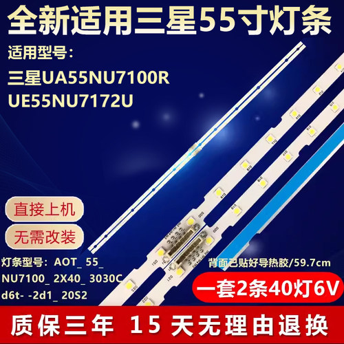 三星UA55NU7100R UE55NU7172U灯条A0T-55-NU7300-NU7100-2X40-303