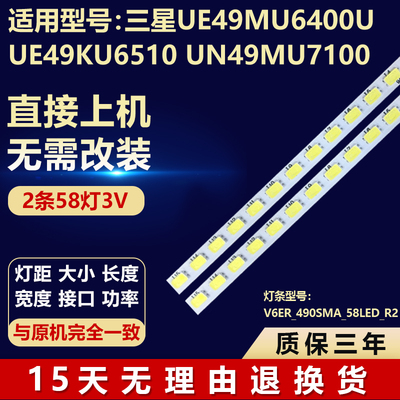 UN49MU7100三星UE49MU6400U UE49KU6510灯条V6ER_490SMA_58LED_R2