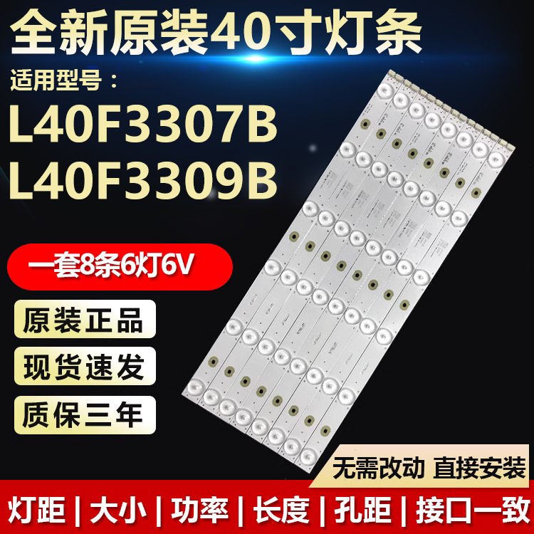 全新适用TCLL40F3307B电视灯条