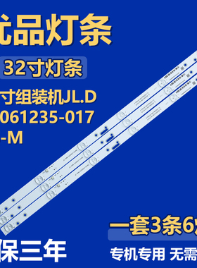 32寸组装机JL.D32061235-017PS-M电视背光灯条RH43-D3202X-06A-JF