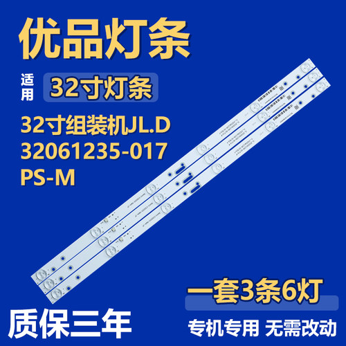 32寸组装机JL.D32061235-017PS-M电视背光灯条RH43-D3202X-06A-JF