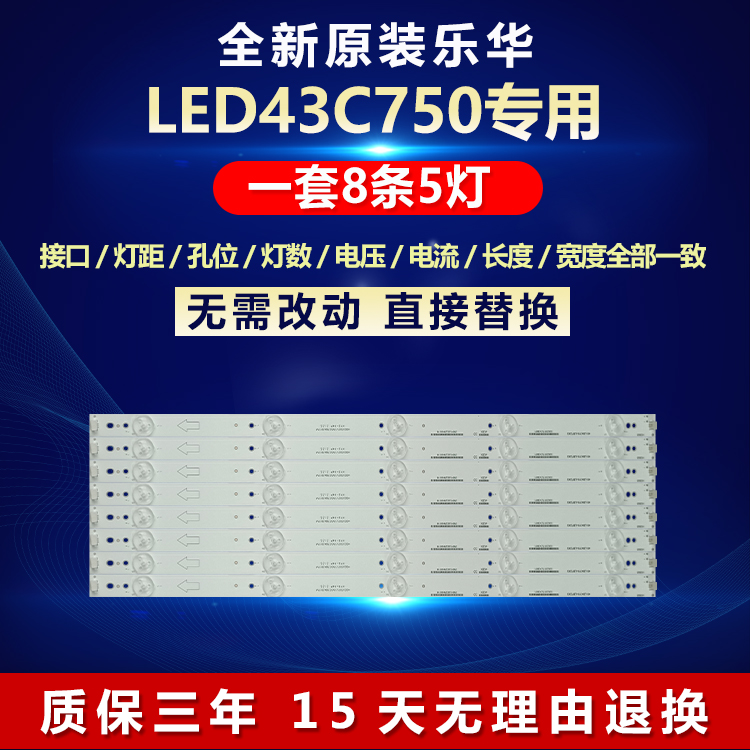 全新原装乐华LED43C750专用灯条