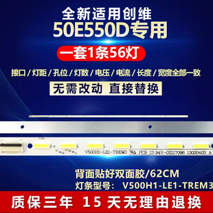 全新适用创维50E550D液晶电视机背光LED专用灯条V500H1-LS5-TLEM4