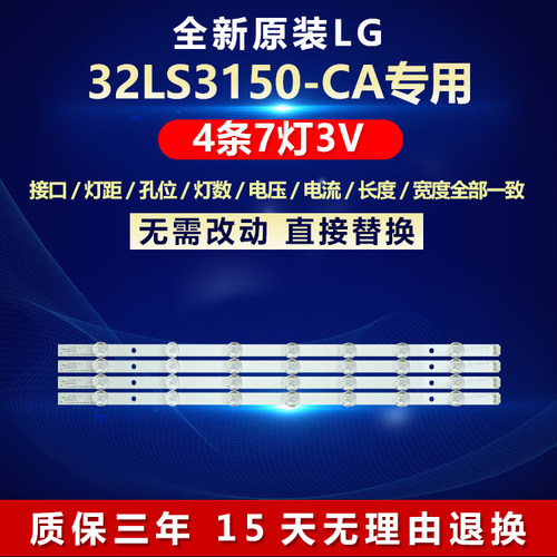 全新原装LG32LS3150-CA电视灯条