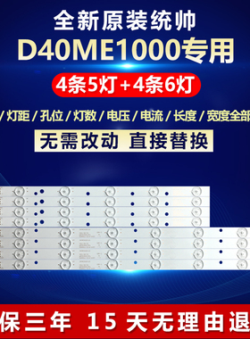 全新适用统帅D40ME1000电视机背光灯条LED40D11-ZC14-01(C)/02(A)