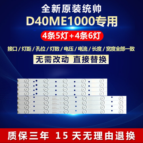 全新原装统帅D40ME1000电视灯条