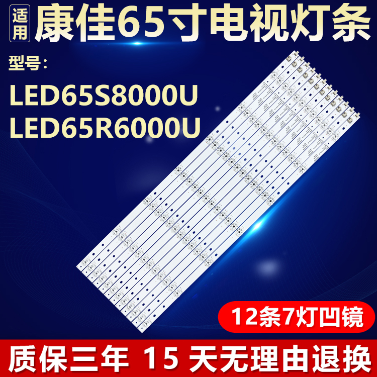 全新适用康佳LED65S8000U LED65R6000U液晶电视机背光LED专用灯条