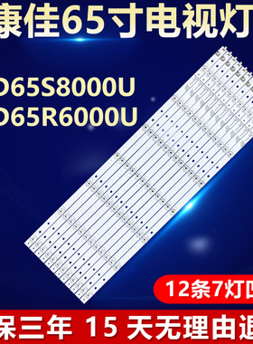 全新适用康佳LED65S8000U LED65R6000U液晶电视机背光LED专用灯条