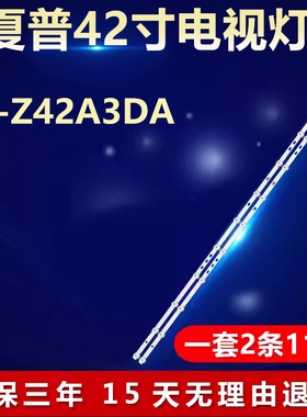 适用42寸夏普2T-Z42A3DA液晶电视背光专用灯条LED42D11-ZC52AG-02