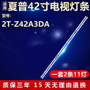 适用42寸夏普2T-Z42A3DA液晶电视背光专用灯条LED42D11-ZC52AG-02