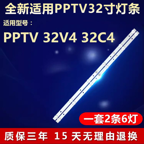 全新适用PPTV32V432C4专用灯条