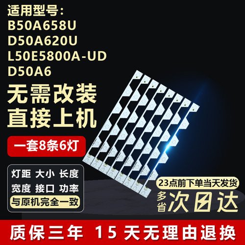 适用TCL 50寸B50A658U D50A620U L50E5800A-UD D50A6电视背光灯条