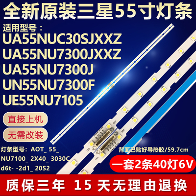 全新适用三星UE55NU7105 UA55NUC30SJXXZ液晶电视机LED背光灯条