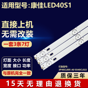全新适用康佳LED40S1液晶电视背光灯条3P40CL005 0340CL022