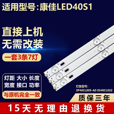 全新适用康佳LED40S1液晶电视背光灯条3P40CL005-A0 0340CL022