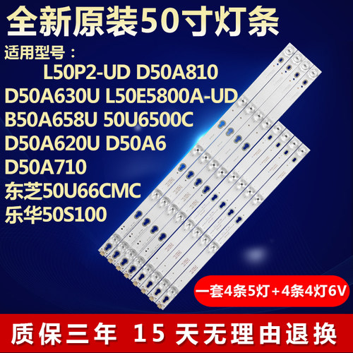 全新原装50寸50A730U灯条