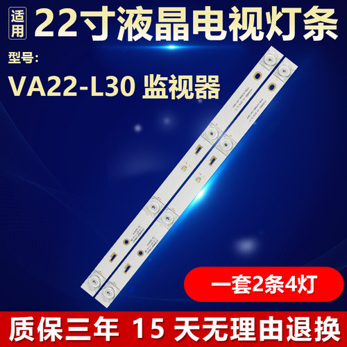 适用VA22-L30监视器通用灯条