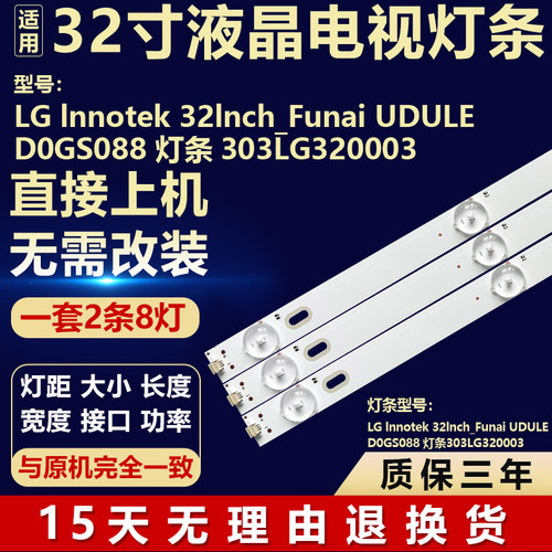 适用背光LG lnnotek 32lnch_Funai UDULED0GS088 303LG320003灯条