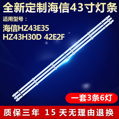 海信HZ43E35A电视灯条适用