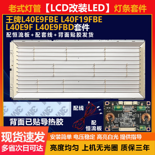 40寸适用TCLL40E9FBE灯条套件