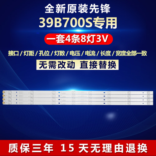 全新原装先锋39B700S电视灯条