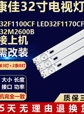适用康佳LED32F1100CF LED32F1170CF LED32M2600B电视背光LED灯条