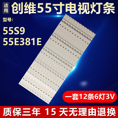 适用创维55S955E381E电视灯条