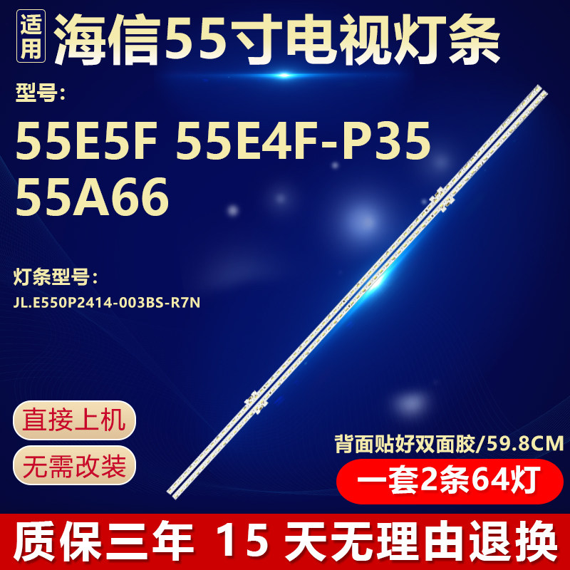 全新原装海信55E5F电视机灯条