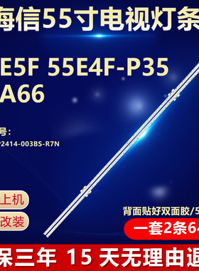 全新适用海信55E5F 55E4F-P35 55A66适用液晶电视机背光LED灯条