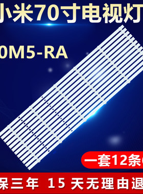 适用小米L70M5-RA电视机灯条HRS_TPV70ZB09_12X6_2W_MCPCB14MM_V4