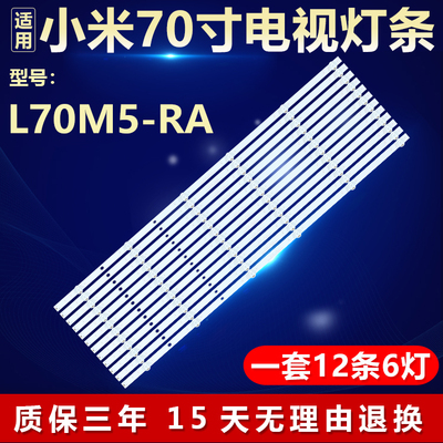 适用小米L70M5-RA电视机灯条HRS_TPV70ZB09_12X6_2W_MCPCB14MM_V4