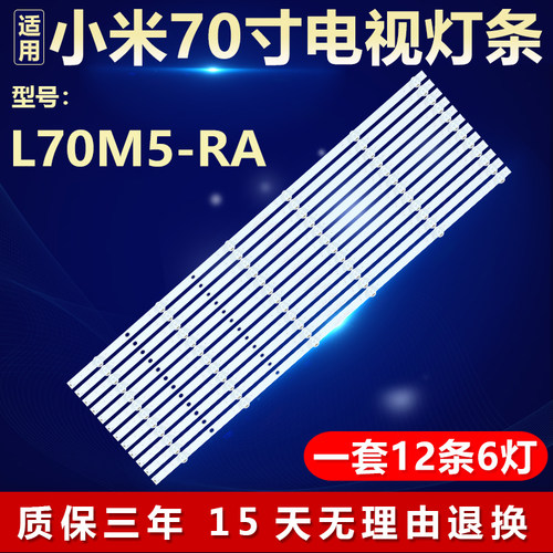 适用小米L70M5-RA电视机灯条HRS_TPV70ZB09_12X6_2W_MCPCB14MM_V4