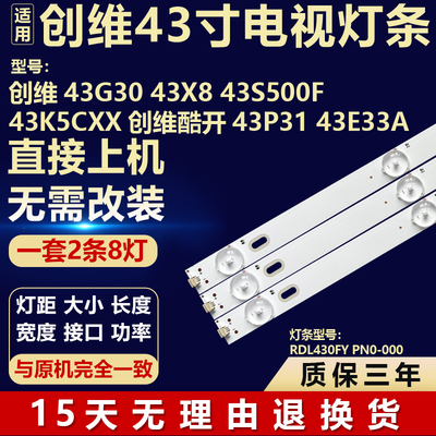 适用创维43G30 43X8 43S500F 43K5CXX酷开43P31 43E33A电视机灯条