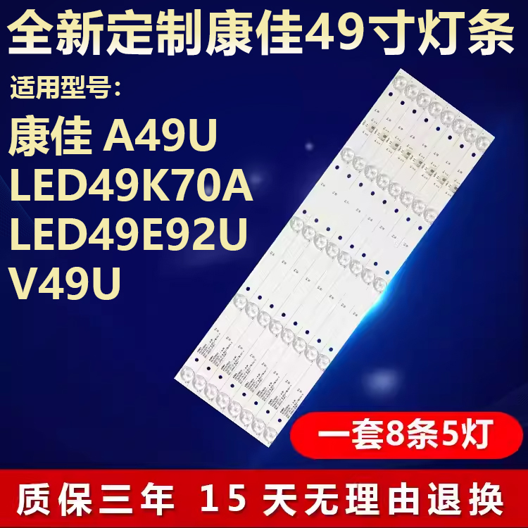 全新适用49寸康佳A49U LED49K70A LED49E92U V49U电视LED背光灯条