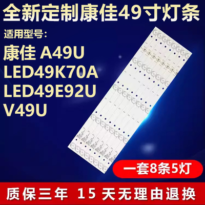 全新适用49寸康佳A49U LED49K70A LED49E92U V49U电视LED背光灯条